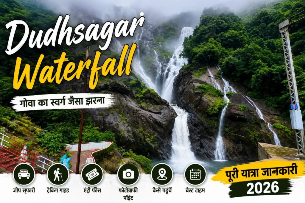 Dudhsagar Waterfall Trip Goa