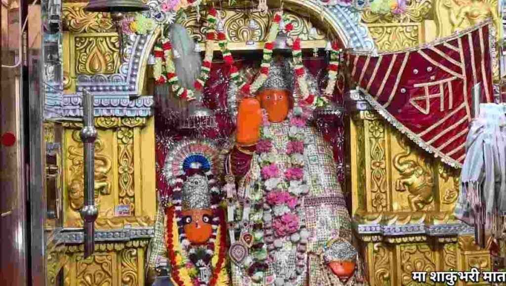 माँ शाकुंभरी देवी मंदिर
